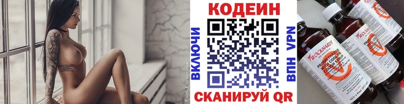Кодеиновый сироп Lean напиток Lean (лин)  Купить где  Белогорск 